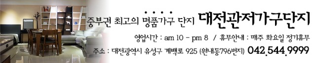 02.대전가구_배너.jpg